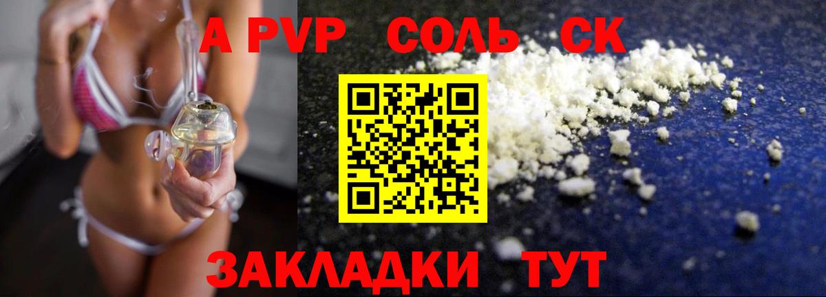 Alpha PVP крисы CK Камень-на-Оби
