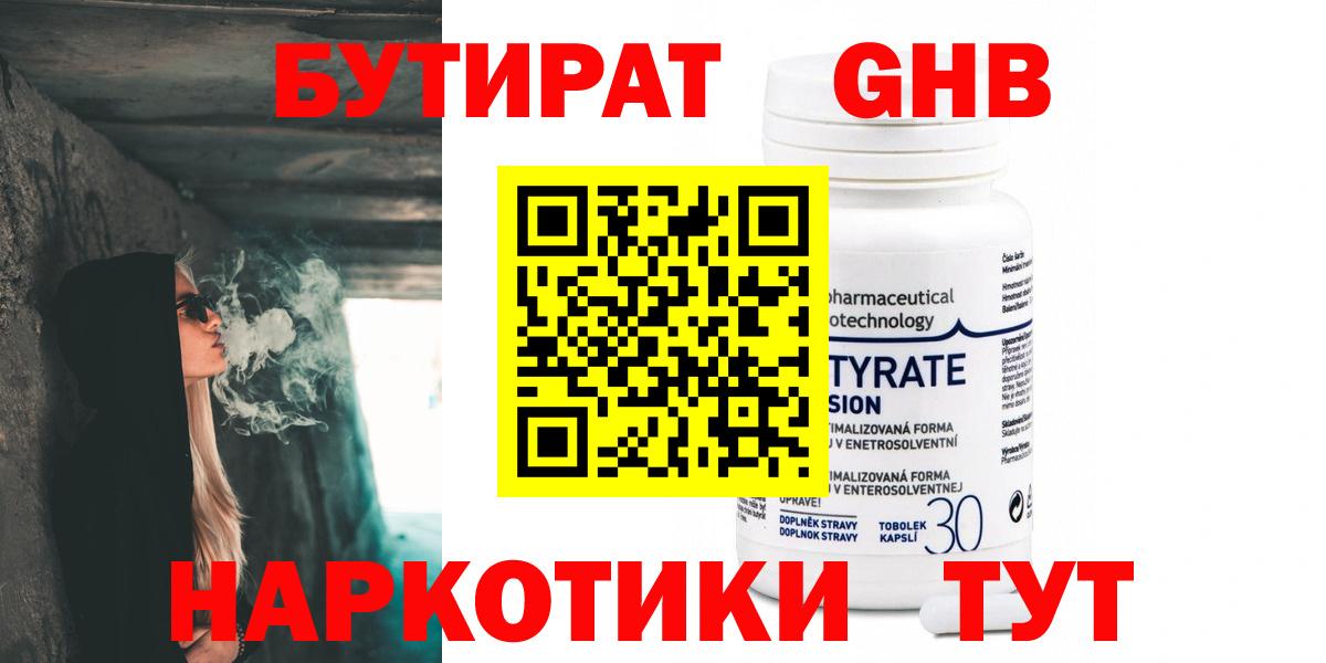 БУТИРАТ жидкий экстази  Вход с VPN  Камень-на-Оби 