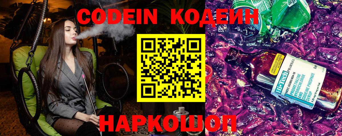 Кодеин напиток Lean (лин) Камень-на-Оби